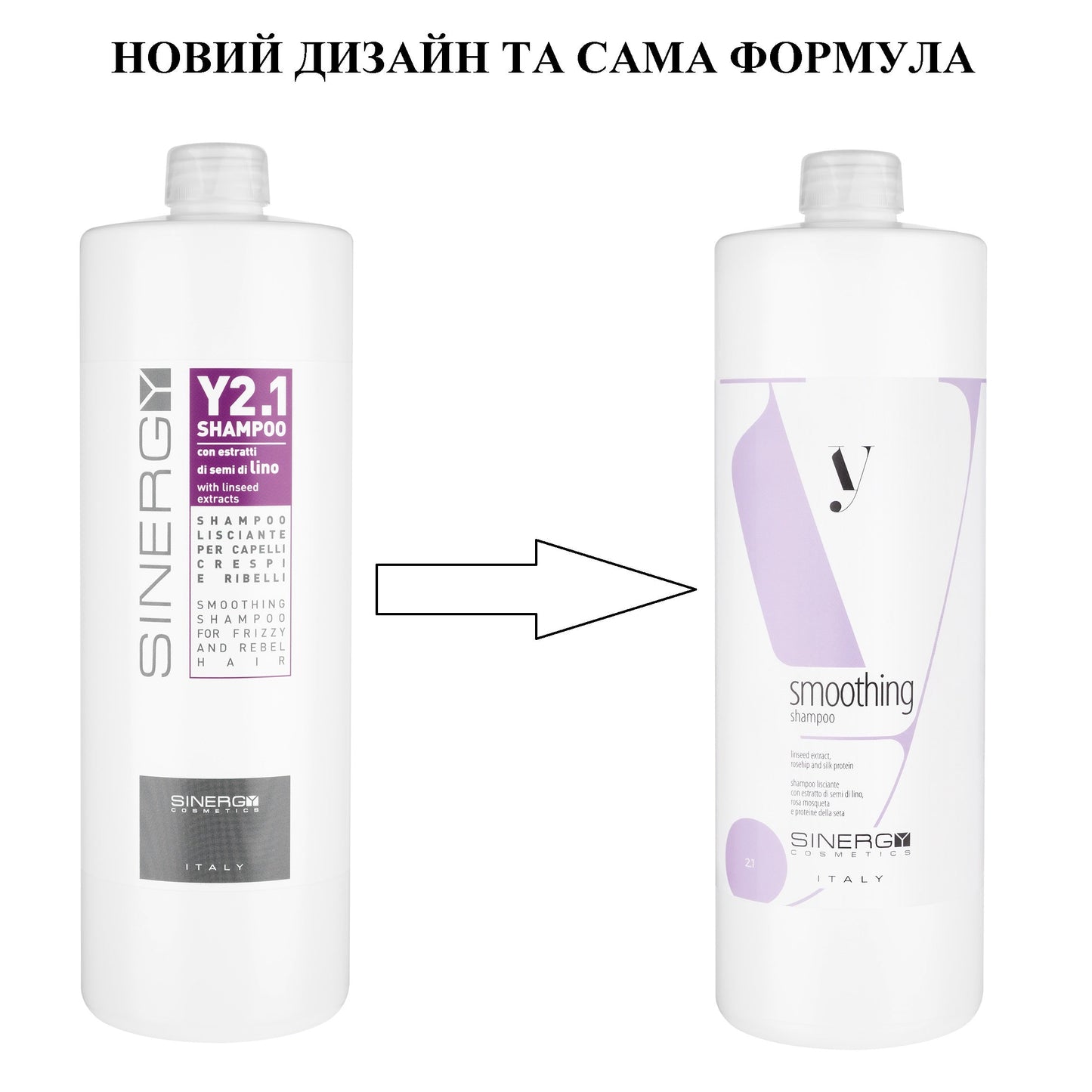 Шампунь для гладкості неслухняного волосся Y2.1 Sinergy 1000 мл