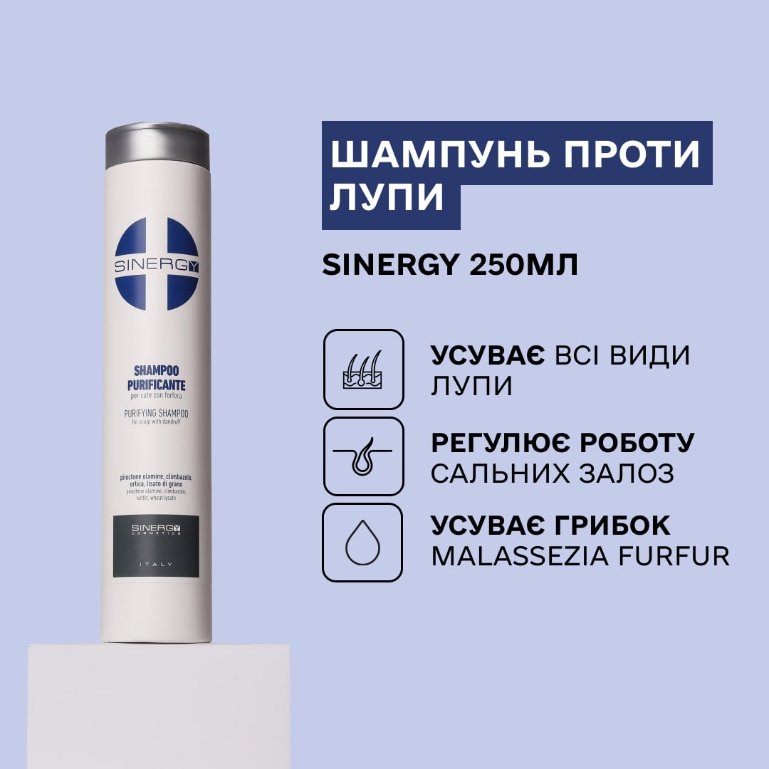 Шампунь проти лупи Sinergy 250мл