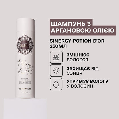 Шампунь з аргановою олією Sinergy Potion D'or 250 мл