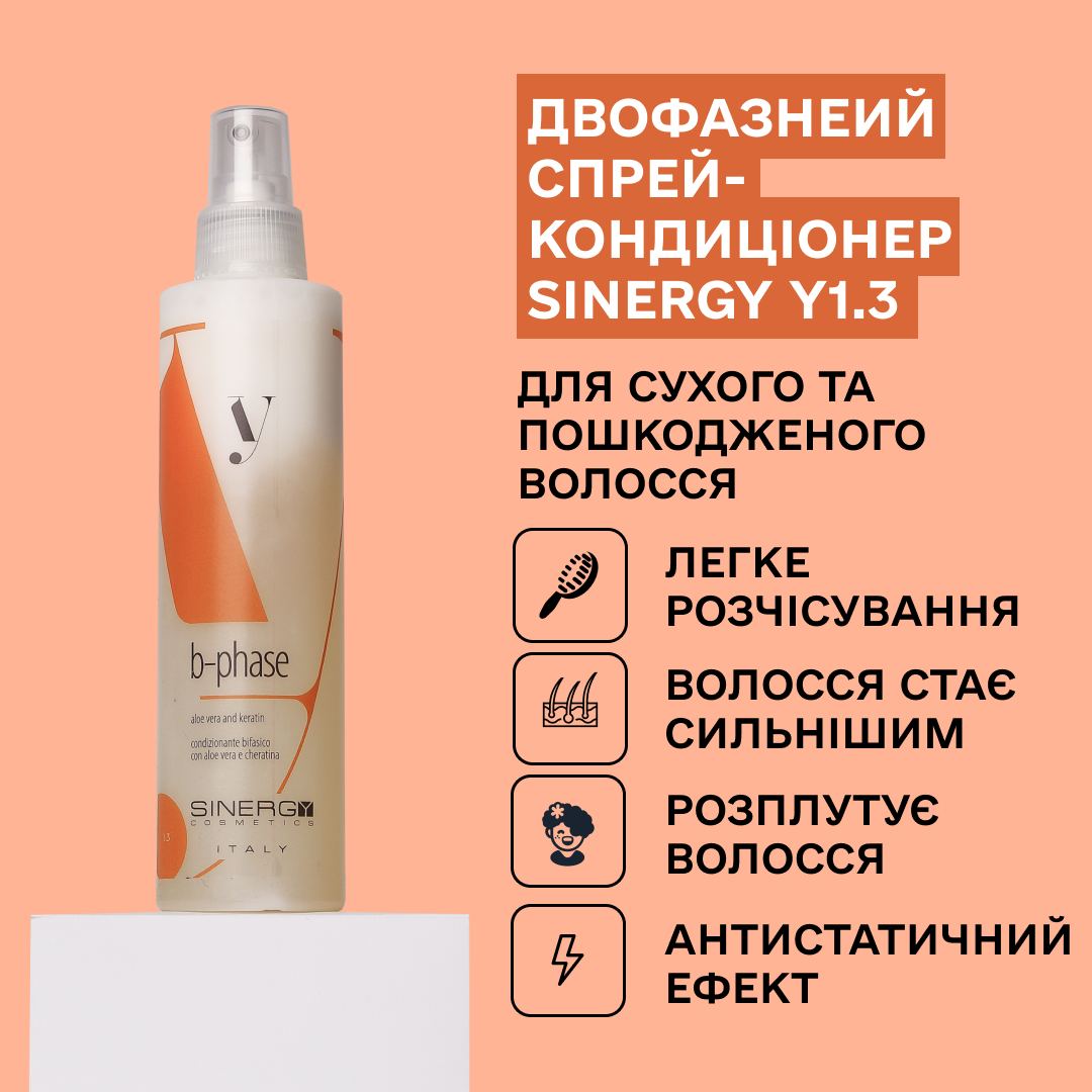 Sinergy™ Двофазний спрей-кондиціонер для сухого і пошкодженого волосся Y1.3 Sinergy 200 мл
