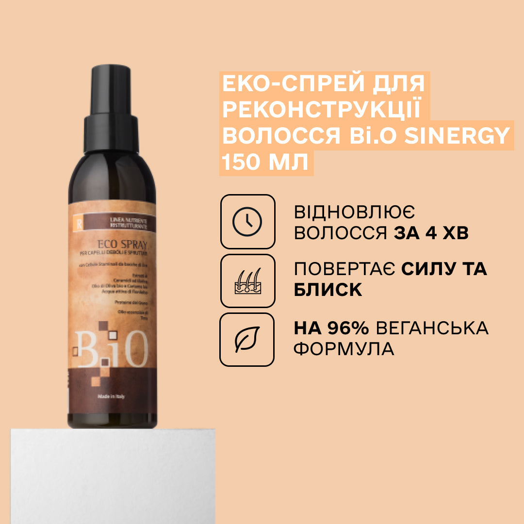 Еко-спрей для реконструкції волосся B.iO Sinergy 150 мл