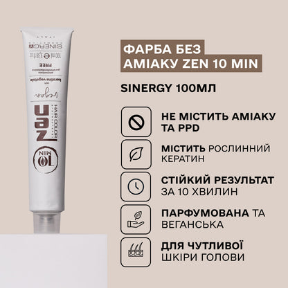 Тонуюча крем-фарба для волосся Sinergy ZEN 10min 7/71 русий коричнево-попелястий, 100мл