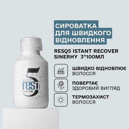 Сироватка відновлююча RESQ5 ISTANT RECOVER  Sinergy 100мл