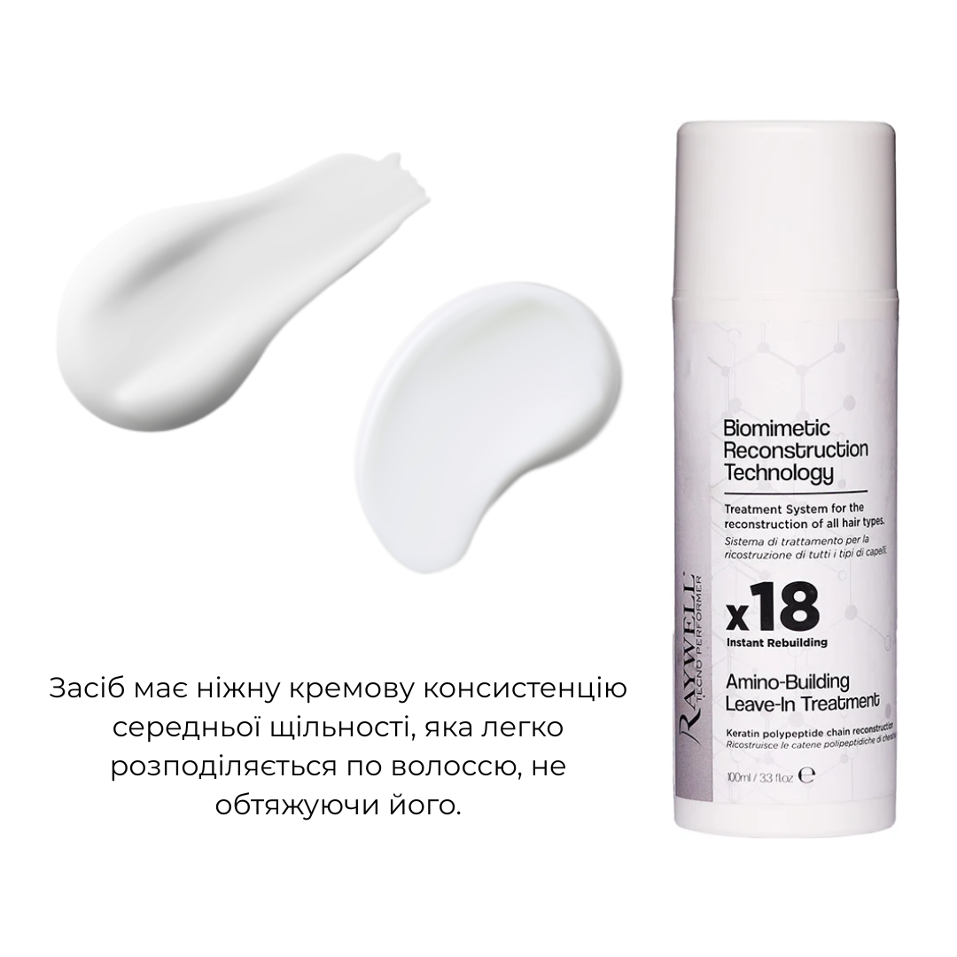Засіб з амінокислотами для реконструкції Biomimetic X18 RAYWELL 100 мл