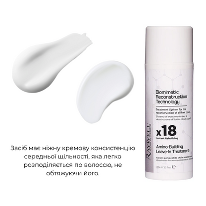 Засіб з амінокислотами для реконструкції Biomimetic X18 RAYWELL 100 мл