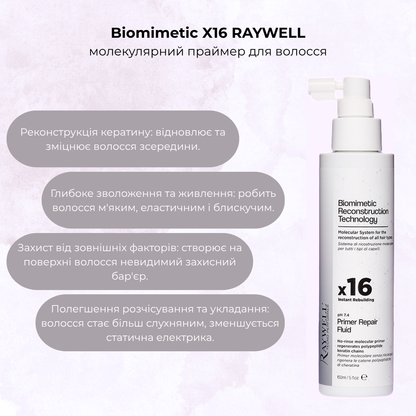 Незмивний молекулярний праймер для волосся Biomimetic X16 RAYWELL 150 мл