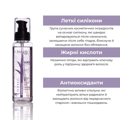 Рідкі кристали для кучерявого волосся BIO WAVE RAYWELL 100 мл