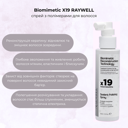 Спрей з полімерами Biomimetic X19 RAYWELL 100 мл