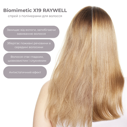 Спрей з полімерами Biomimetic X19 RAYWELL 100 мл