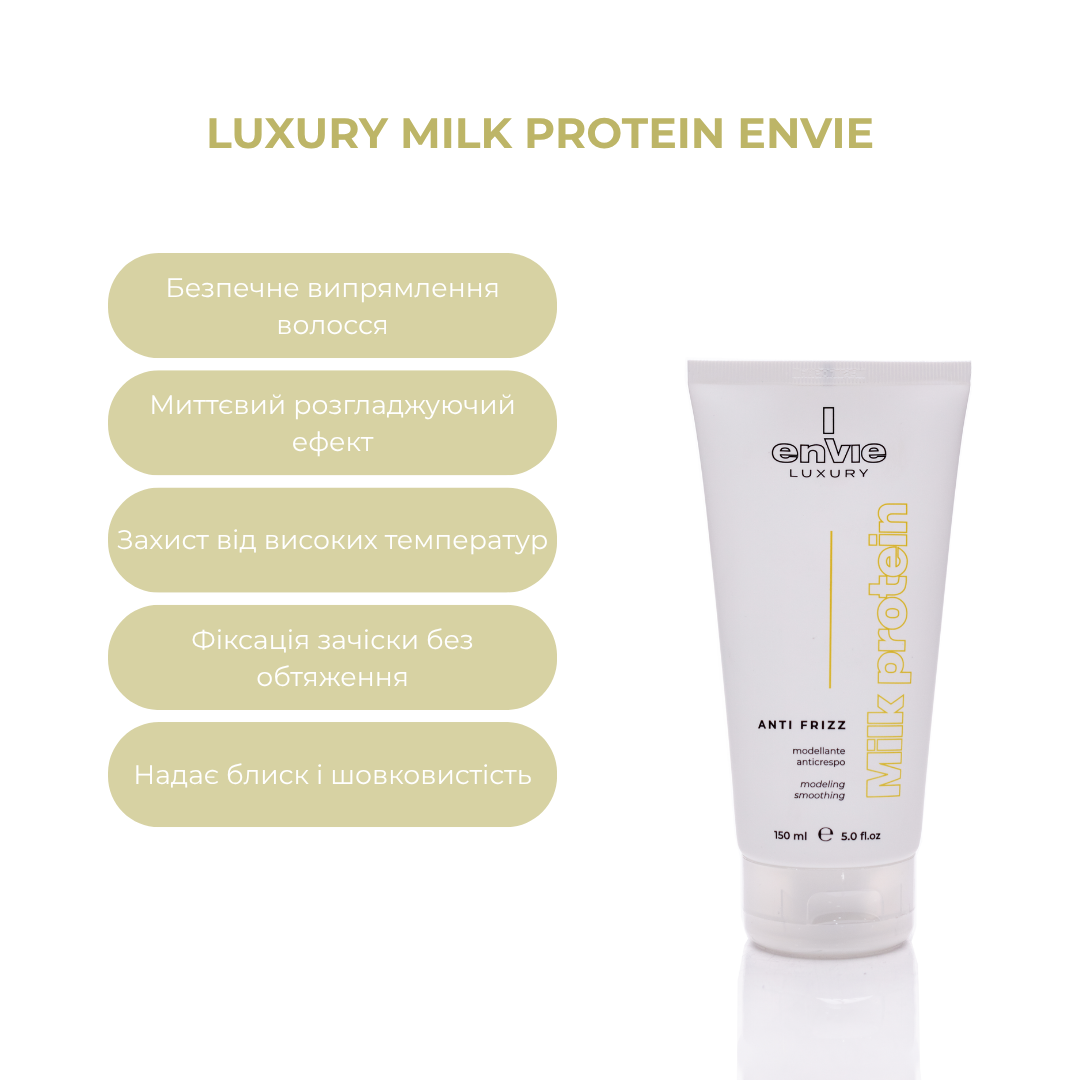 Флюїд з рогладжуючим ефектом з молочними протеїнами LUXURY MILK ENVIE 150 мл