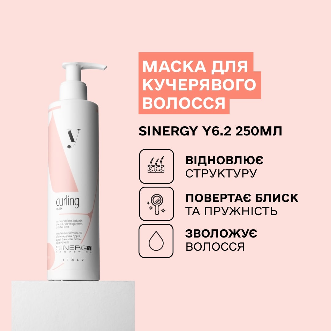 Маска Smart для кучерявого волосся Y6.2 Sinergy 250мл
