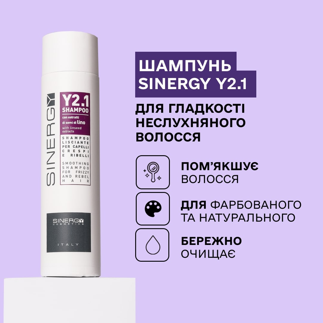 Набір для гладкості неслухняного волосся серії Y2